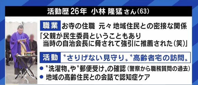 少子高齢化の波に晒される「民生委員」「児童委員」…地域住民の“やりがい”だけで“共助”の理念は維持できるのか 9枚目