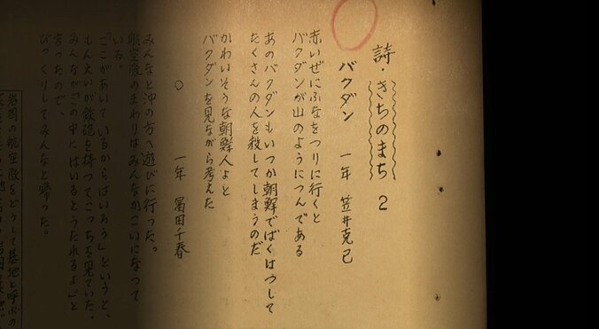 「現実を直視して、自分の頭で考える」70年前、岩国基地近くの中学校で編まれた文集『デルタ』が問いかけるもの 5枚目