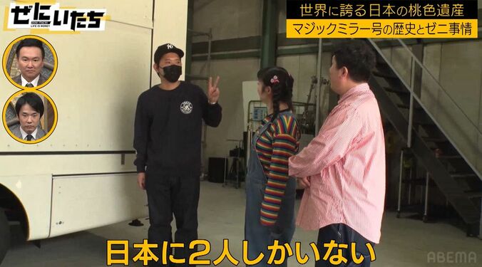 SODが開発したマジックミラー号「操作できるのは日本で2人」総額5,000万円の設備にかまいたち驚き 3枚目