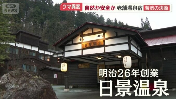 明治26年創業の歴史ある宿「日景温泉」
