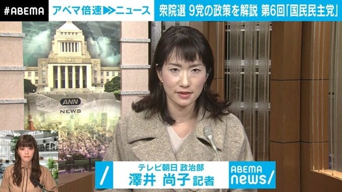 対立よりも解決の「改革中道政党」、「時の権力が恣意的に解釈や運用をしないよう」憲法改正にも前向きな姿勢 【9党の政策を解説 第6回「国民民主」】 2枚目