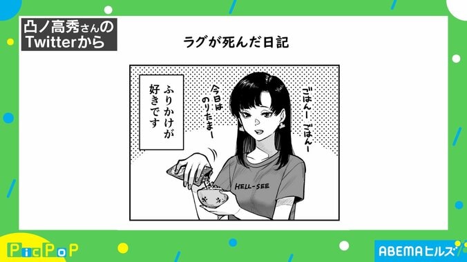 ふりかけ好きの漫画家に起きた悲劇！「二度と取れなくなった…」残念すぎるミス 1枚目