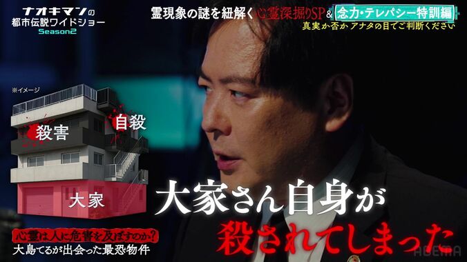 【写真・画像】「都内にまだ実在する」住人が立て続けに亡くなった“最恐事故物件”、大島てるが明かした全貌にNaokimanら戦慄「みんな亡くなっている…」　3枚目