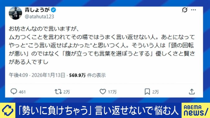 SNSでバズった「言い返せない人」を救う僧侶の投稿