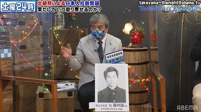 「45年の兄貴の人生は全部奪われている」特定失踪者の家族が問題の深刻さを訴え 2枚目