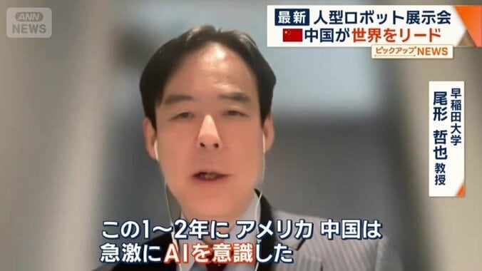 早稲田大学　尾形哲也教授