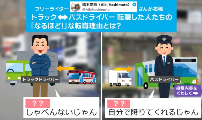 プロドライバーたちが明かした“職種を変えた理由”