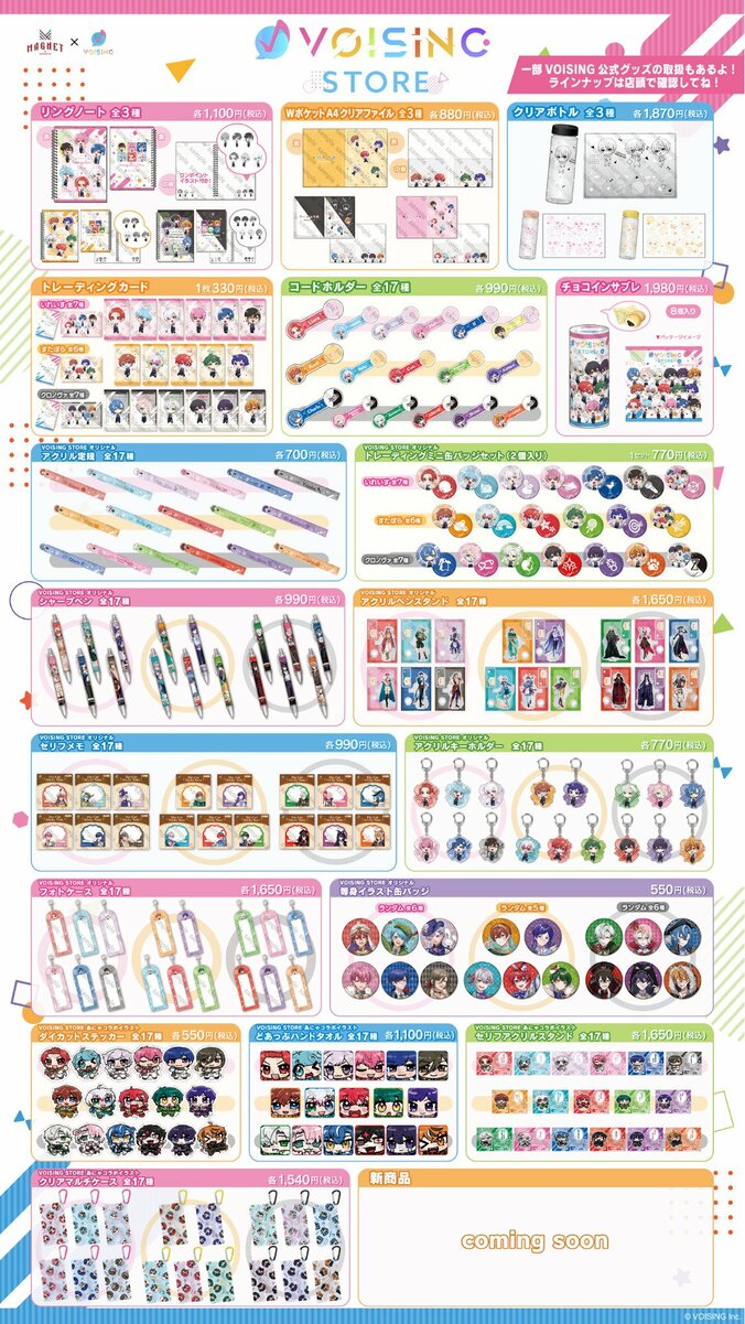 【写真・画像】『VOISING STORE』、1年間の感謝を込めたスペシャルキャンペーンを開催　5枚目