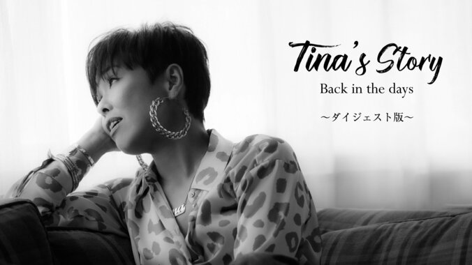 国内R&Bシーンを牽引し続ける絶対的ディーヴァTina、9年振りの新曲リリースへ向け本格始動！ デビューから現在までの歴史を赤裸々に語った 貴重なインタビュー動画をYouTubeに公開！ 2枚目