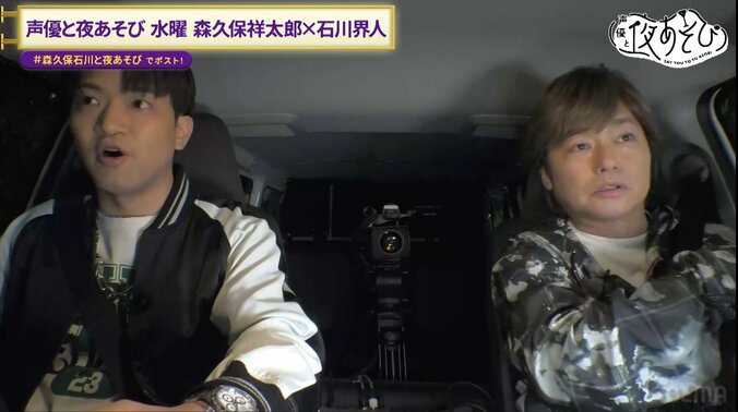 【写真・画像】森久保祥太郎の誕生日SPでドライブデート!? 石川界人の粋なプレゼントに感激「本当にできる子」　3枚目