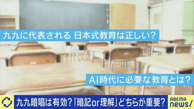 九九暗唱は有効でも暗記一辺倒はダメ？
