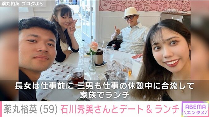 薬丸裕英と石川秀美さんと子どもたち
