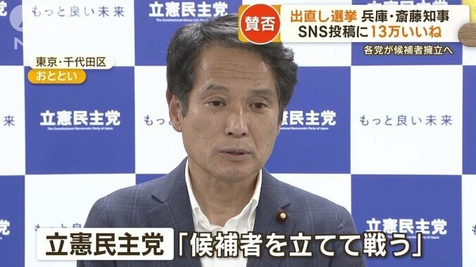 立憲民主党