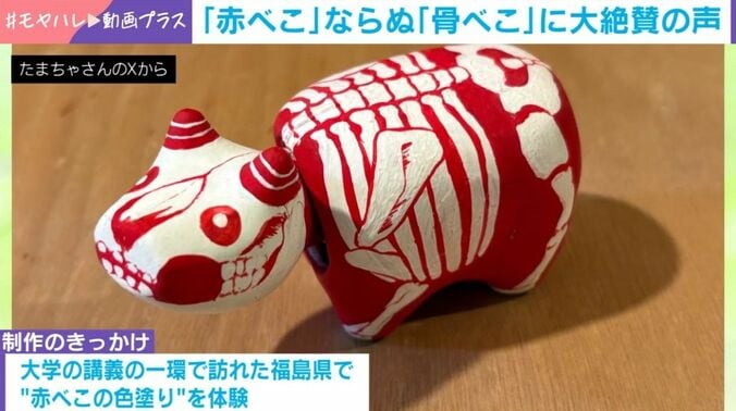 骨の柄に塗られた赤べこ