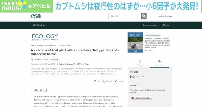 米の生態学専門誌『Ecology』に論文掲載 小学6年生“カブトムシ研究者”にインタビュー 1枚目