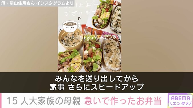 【写真・画像】6男7女15人大家族「うるしやま家」母親・佳月さん（48）、急いで作った子どもたちのお弁当　2枚目