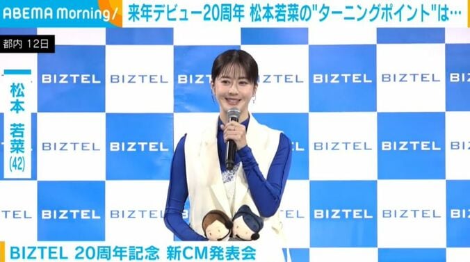 松本若菜