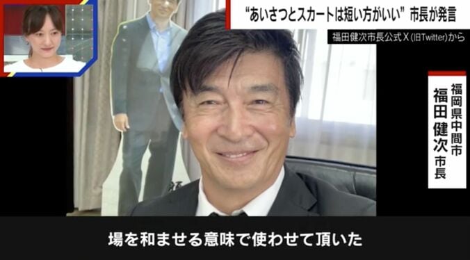 「スカートは短いほうがいい」福岡・福田市長が不適切発言問題で謝罪　ゆきぽよ「誰が言うかによって違う」 1枚目