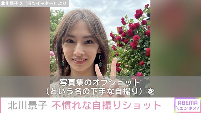 北川景子「写真集のオフショット（という名の下手な自撮り）」公開にファン歓喜「バラが霞むわ」 1枚目