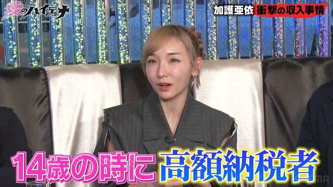 加護亜依「14歳で高額納税者」「家賃は…」10代の頃の収入事情にニューヨークらが驚嘆 2枚目