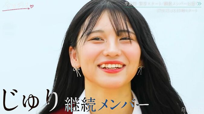 【写真・画像】『今日好き』史上初の全員高校3年生＆継続メンバー！じゅり、ゆうすけ、れおが継続参加　3枚目