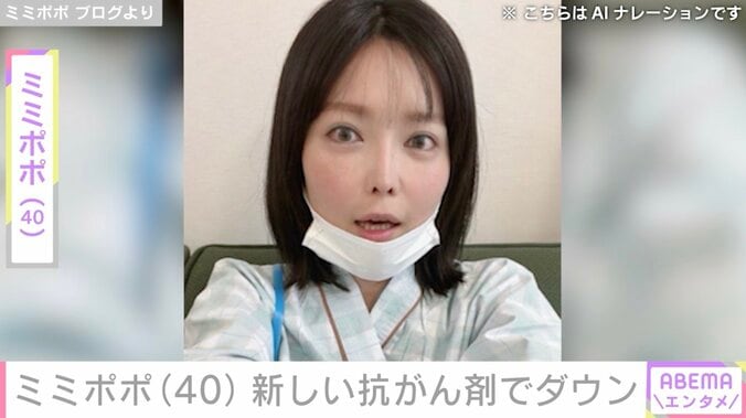 【写真・画像】34歳で約2カ月の余命宣告・ミミポポ（40）、新しい抗がん剤の副作用を明かす「ダウンしてる」　1枚目