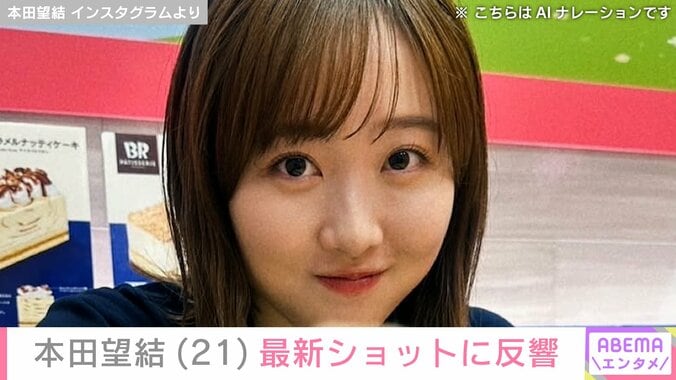 【写真・画像】“10㎏減”が話題・本田望結（21）、最新ショットに反響「痩せたね」「美人になったね！」　1枚目