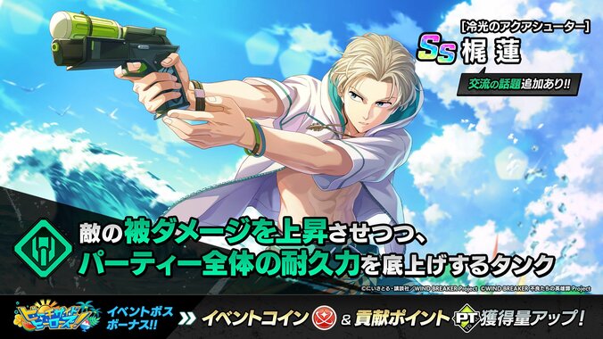 [Photos/Images] Limited-Time Event Featuring Swimsuit Kaji and Nirei Begins in 