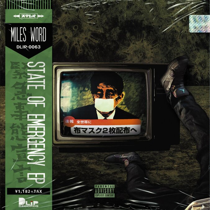 MILES WORD、「STATE OF EMERGENCY EP」の CDをリリース！ 2枚目