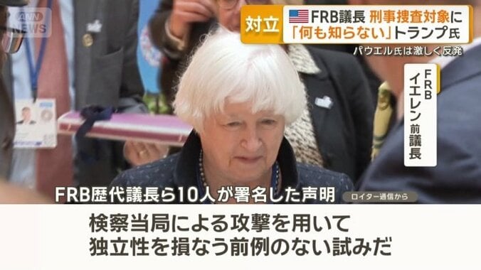 FRBのイエレン前議長