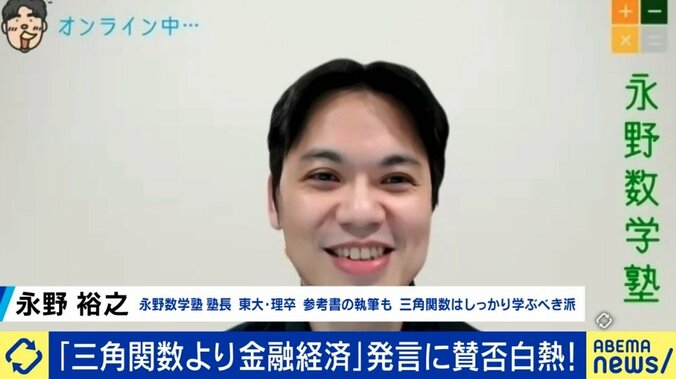 三角関数は学びたい人だけでいい?日常生活で使う使わないを基準にすべき? 維新議員の問題提起から考える 9枚目