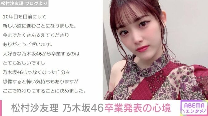 乃木坂46松村沙友里、OGも参加し「さゆりんご軍団」ライブ開催！佐々木琴子「事務所的にもOKでした！たのしみ～」 1枚目