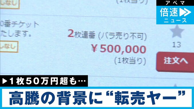 WBCチケット50万円も 「ファンの敵」転売ヤーの実態と対策 1枚目