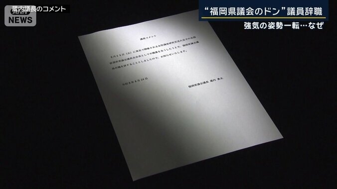 蔵内勇夫議長のコメント