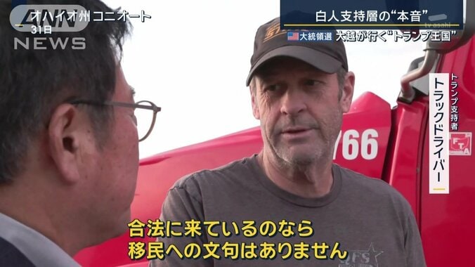 トランプ支持者　トラックドライバー