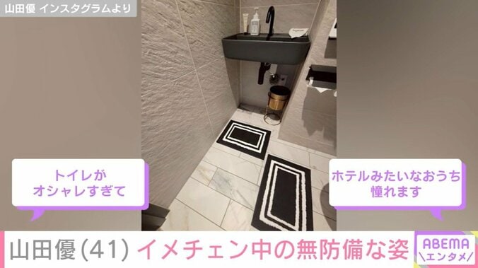 山田優の豪邸と話題の自宅お手洗い