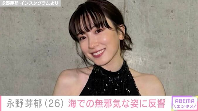 【写真・画像】永野芽郁（26）、海での無邪気な姿に反響「天使やん」「クゥーたまんねー」「癒やされますね！」　1枚目