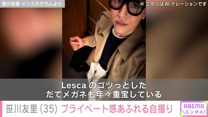 【写真・画像】“小さすぎる水着姿が話題”元TBSアナ・笹川友里（35）、プライベート感あふれる自撮りショット公開　2枚目