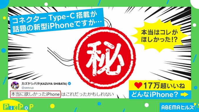 本当はコレがほしかった！！新型発表で話題のiPhoneの“理想形”に「完璧なやつじゃん」「やったら儲かる気しかしない」と反響続々 1枚目