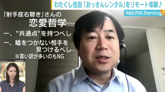 9年目の「おっさんレンタル」、コロナ禍の“変化”で利用者2割増しに 住田アナがリモート体験で“恋の相談” 5枚目