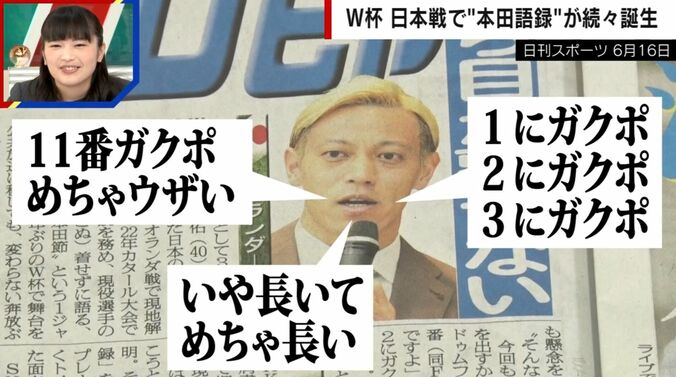 日刊スポーツ6月16日