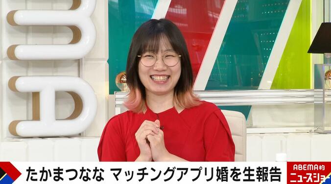 【写真・画像】たかまつなな、マッチングアプリ婚を生報告「事実婚にすることにした」「毎日“可愛い”と言ってくれる」