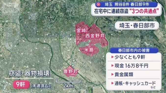 近くの春日部市でも窃盗事件が