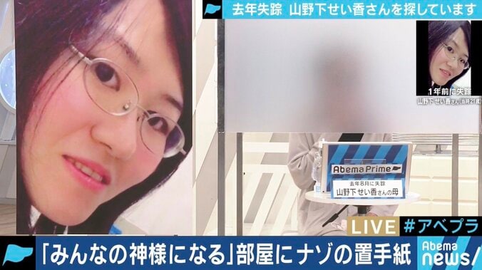 ノートに謎の一文とTwitterに不思議なリプライを残し、娘が失踪…母親「声を聴かせて欲しい」 5枚目