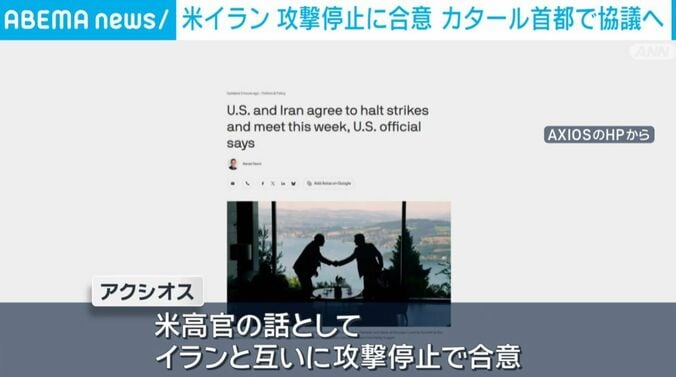 ニュースサイト「アクシオス」