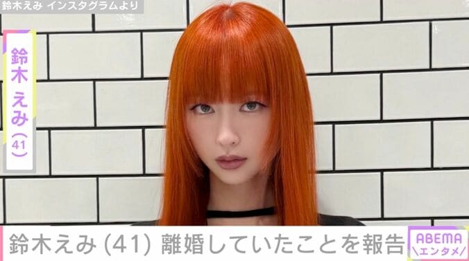 【写真・画像】鈴木えみ（41）、2025年末に結婚13年で離婚していたことを報告「お母さんとしての強さが伝わってくる」「おしどり夫婦でステキって話題だったよね」などの声　1枚目