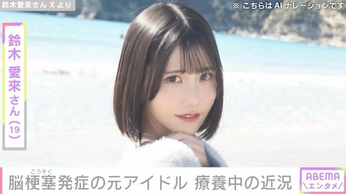 【写真・画像】脳梗塞を発症し手術を受けた元SKE48・鈴木愛來さん（19）、「注射の痕は23カ所」「頭には大きな傷」療養中の近況を報告　1枚目