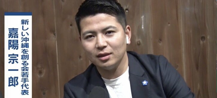 県民投票の結果受け容認派の若者・嘉陽宗一郎さん「”保守”には政府と沖縄の調整役としての役割が求められる」