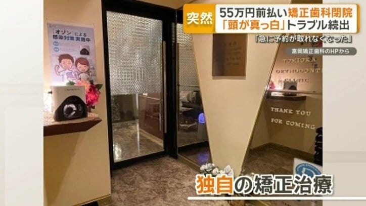 独自の矯正治療で地元では知られたクリニック