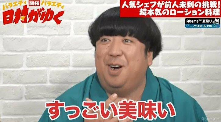 バナナマン日村、「ペペ」を丸ごと1本使った人気シェフの料理を大絶賛「こんな美味しいローション料理食べたことない」